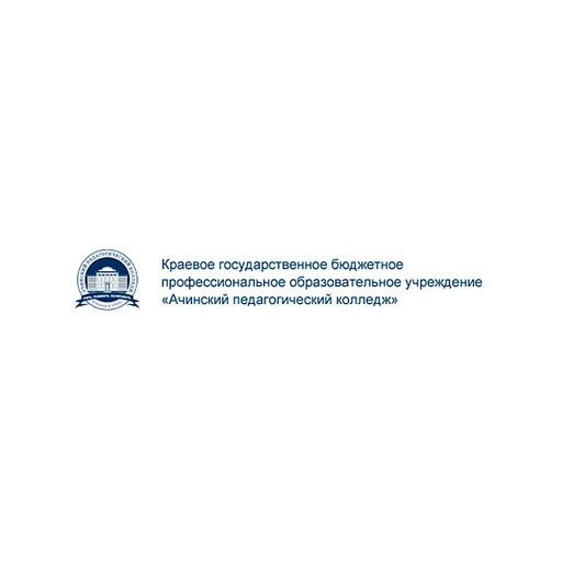 Логотип: Ачинский педагогический колледж