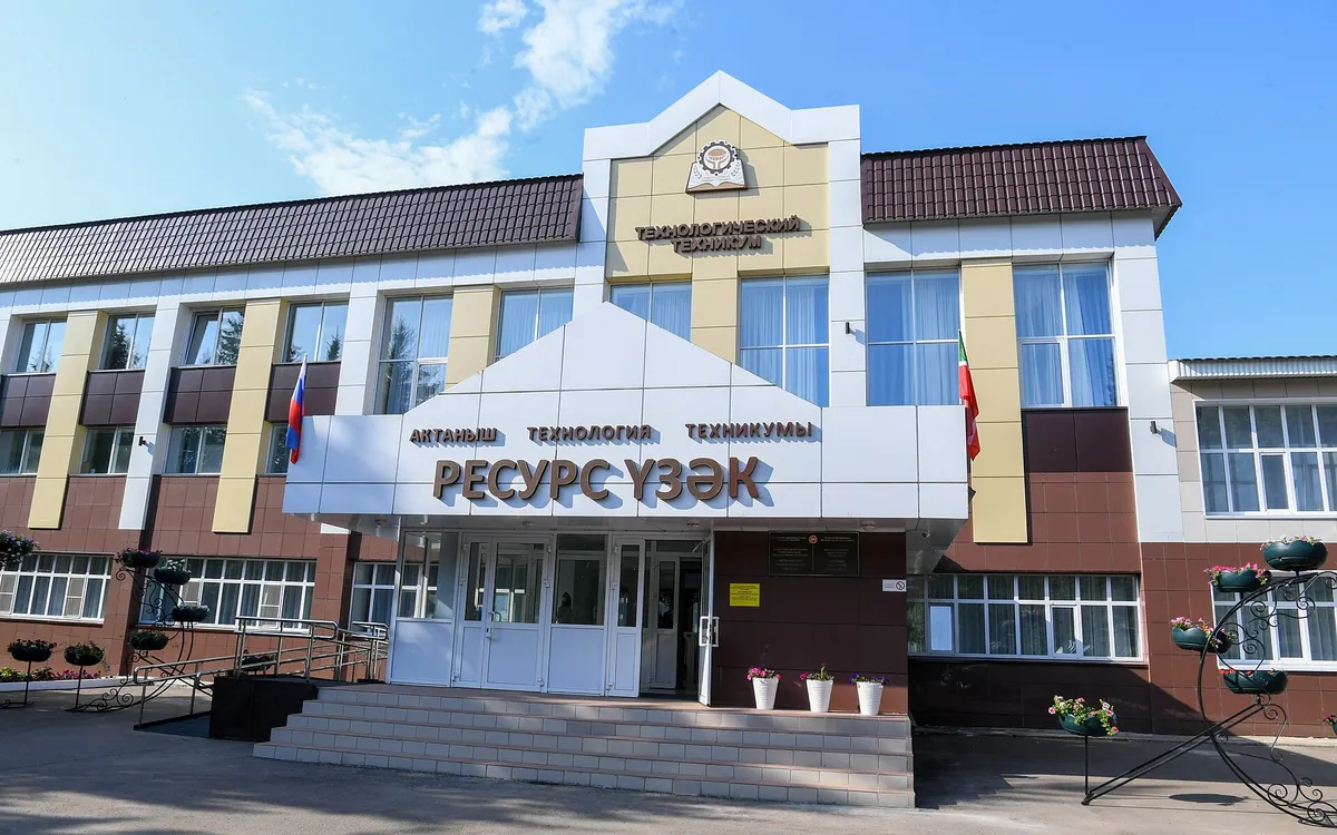 Актанышский технологический техникум