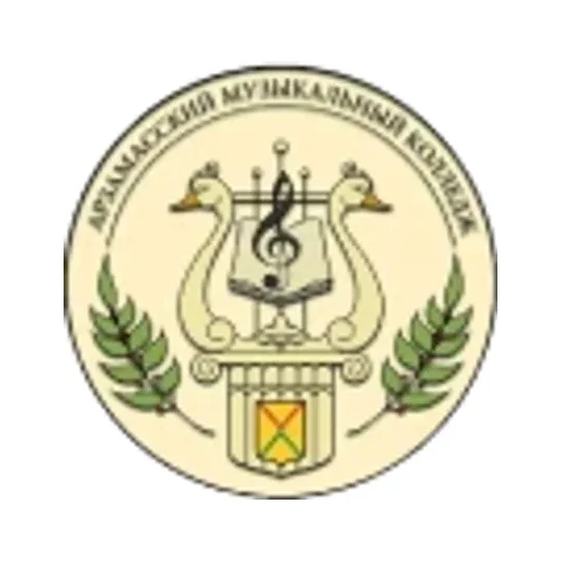 Логотип: Арзамасский музыкальный колледж