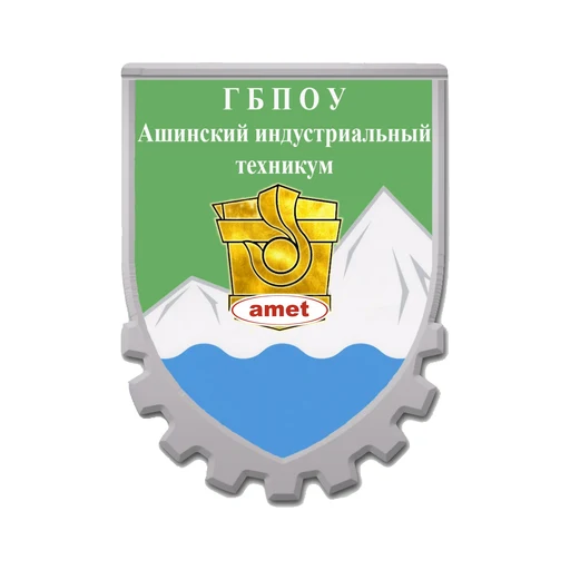 Логотип: Ашинский индустриальный техникум