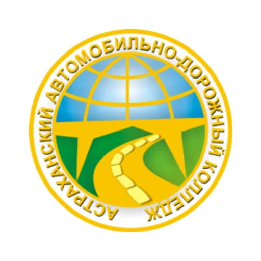 Логотип: Астраханский автомобильно-дорожный колледж