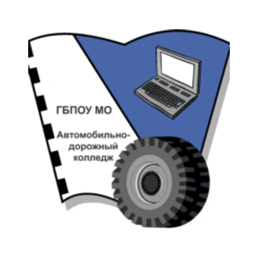 Логотип: Автомобильно-дорожный колледж