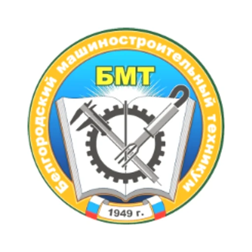 Логотип: Белгородский машиностроительный техникум