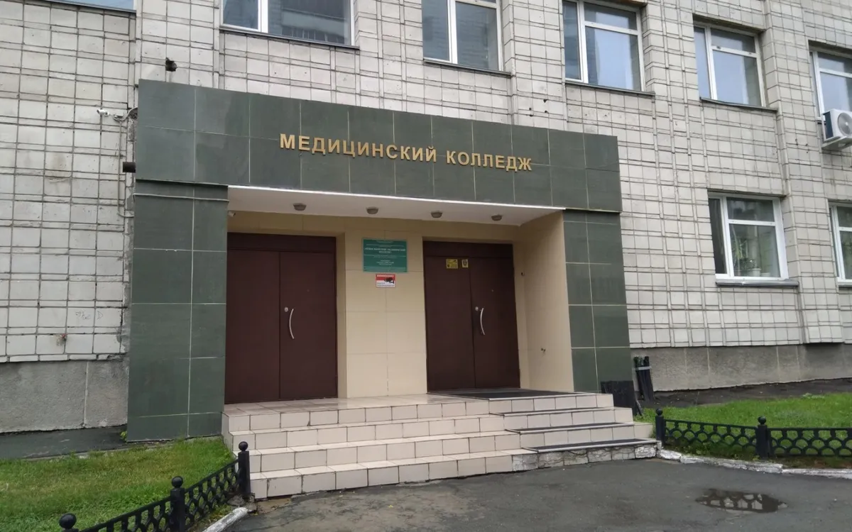 Бердский медицинский колледж