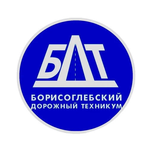 Логотип: Борисоглебский дорожный техникум