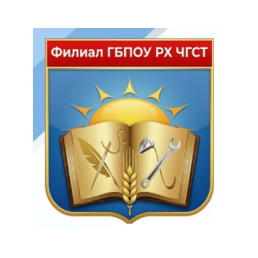 Логотип: Черногорский горно-строительный техникум