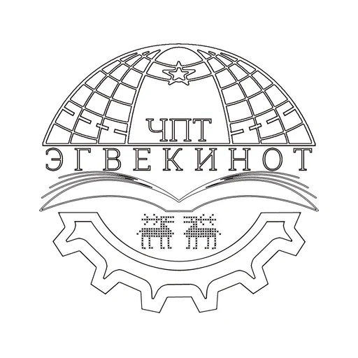 Логотип: Чукотский полярный техникум посёлка Эгвекинот