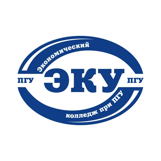 Логотип: Экономический колледж при ПГУ
