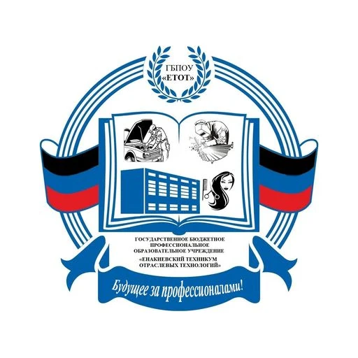 Логотип: Енакиевский Техникум Отраслевых Технологий