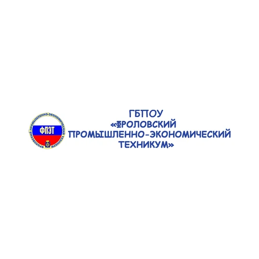 Логотип: Фроловский промышленно-экономический техникум
