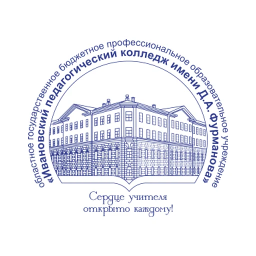 Логотип: Ивановский педагогический колледж имени Д.А. Фурманова