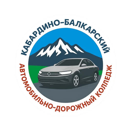 Логотип: Кабардино-балкарский Автомобильно-дорожный Колледж
