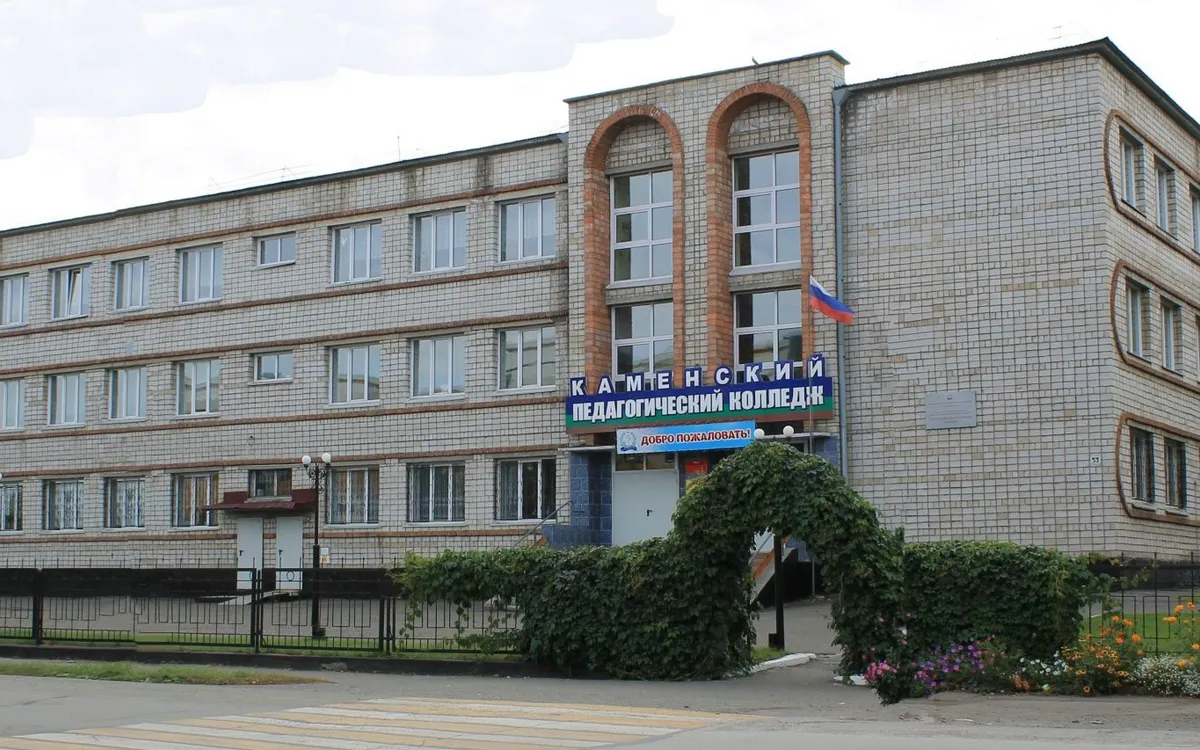 Каменский педагогический колледж