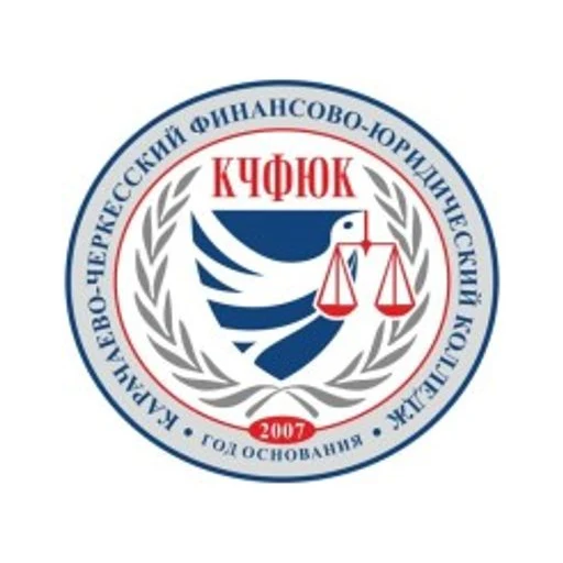 Логотип: Карачаево-Черкесский финансово-юридический колледж