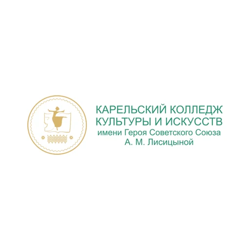 Логотип: Карельский колледж культуры и искусств имени Героя Советского Союза А.М. Лисицыной