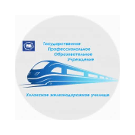 Логотип: Хилокское Железнодорожное Училище