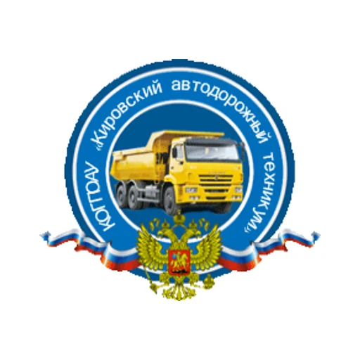 Логотип: Кировский автодорожный техникум