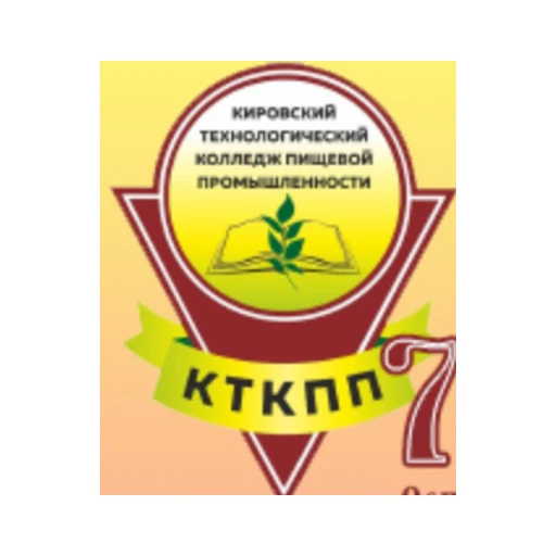 Логотип: Кировский технологический колледж пищевой промышленности