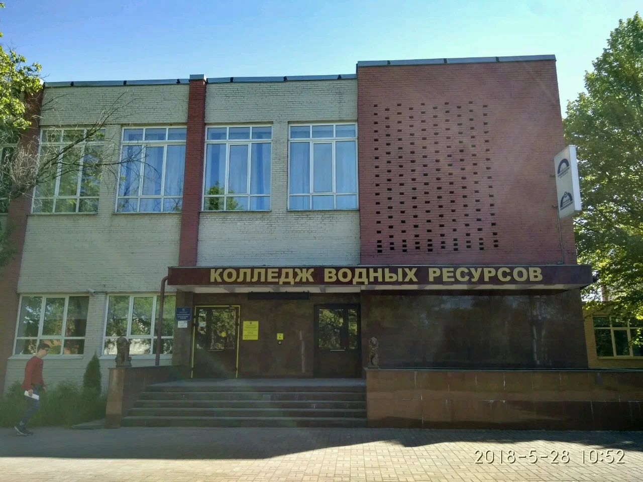 Колледж водных ресурсов