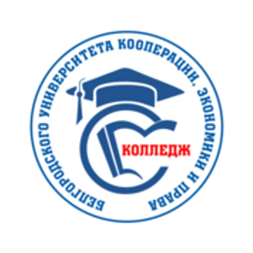 Логотип: Колледж Белгородского университета кооперации, экономики и права
