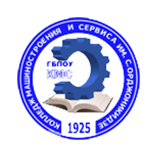 Логотип: Колледж Машиностроения И Сервиса Имени С. Орджоникидзе