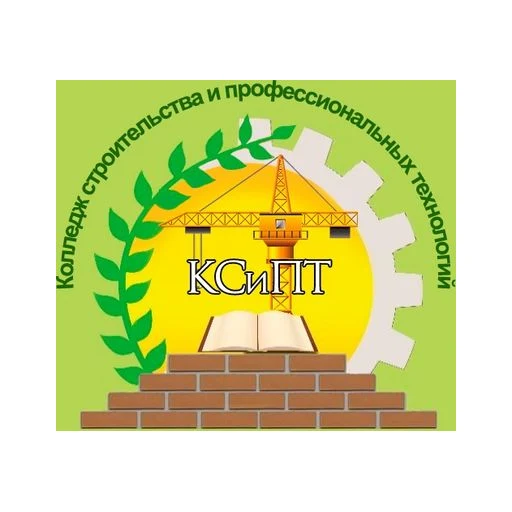 Логотип: Колледж строительства и профессиональных технологий