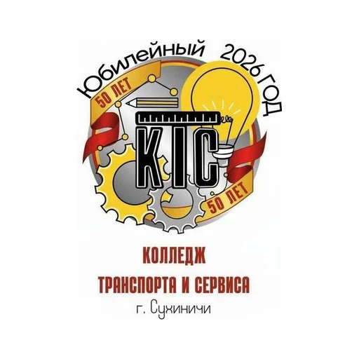 Логотип: Колледж транспорта и сервиса