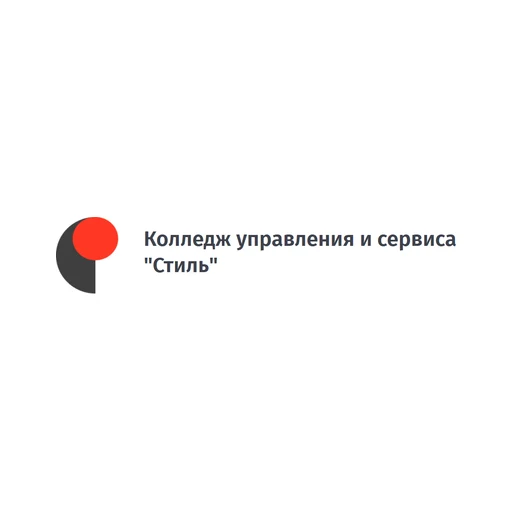 Логотип: Колледж управления и сервиса "Стиль