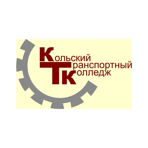 Логотип: Кольский транспортный колледж