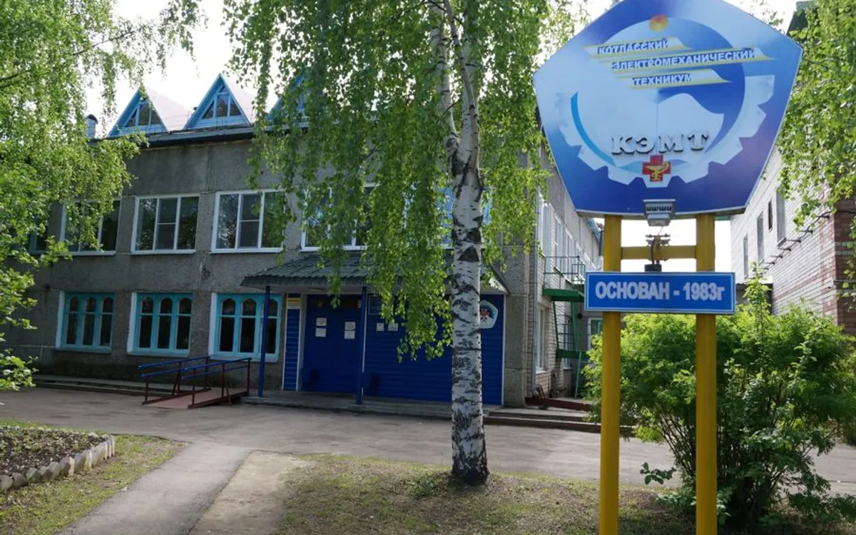 Котласский электромеханический техникум