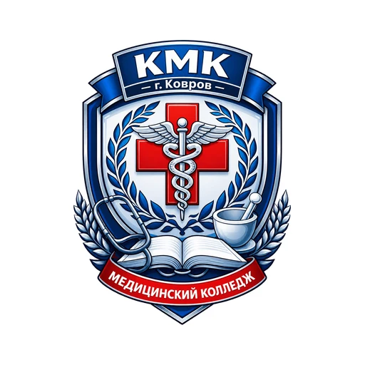 Логотип: Ковровский медицинский колледж имени Е.И. Смирнова