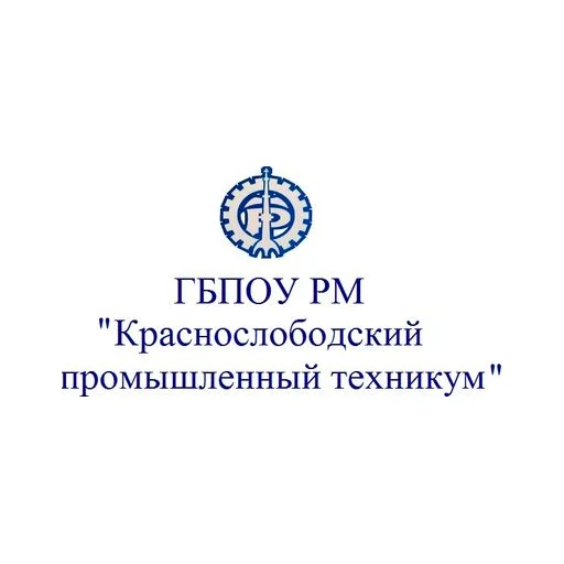 Логотип: Краснослободский промышленный техникум