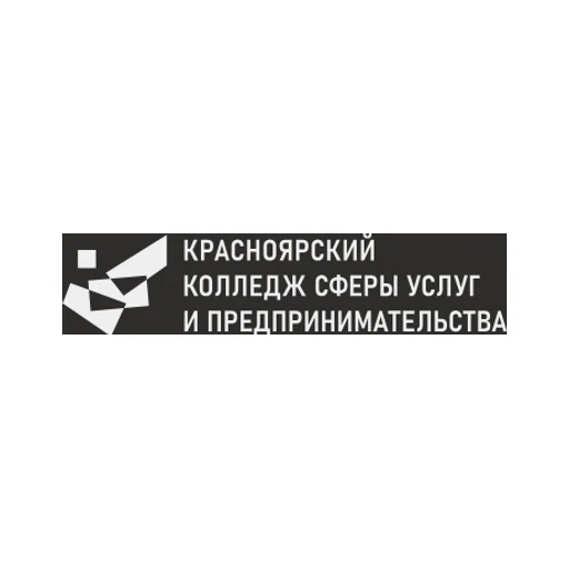 Логотип: Красноярский колледж сферы услуг и предпринимательства