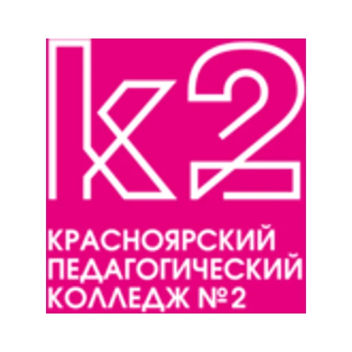 Логотип: Красноярский педагогический колледж № 2