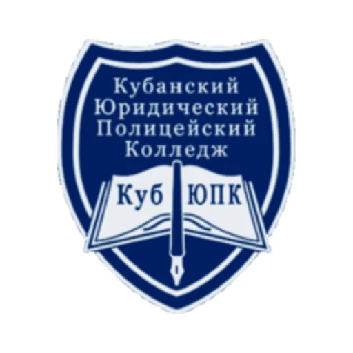 Логотип: Кубанский юридический полицейский колледж