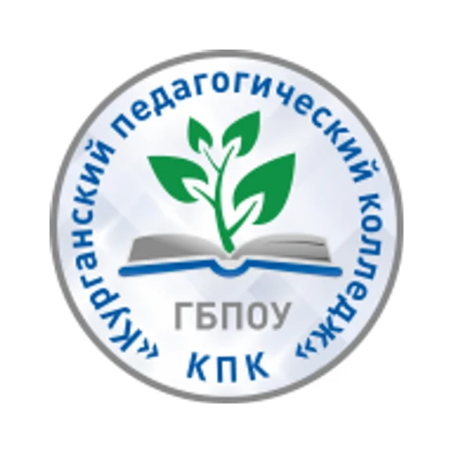 Логотип: Курганский педагогический колледж