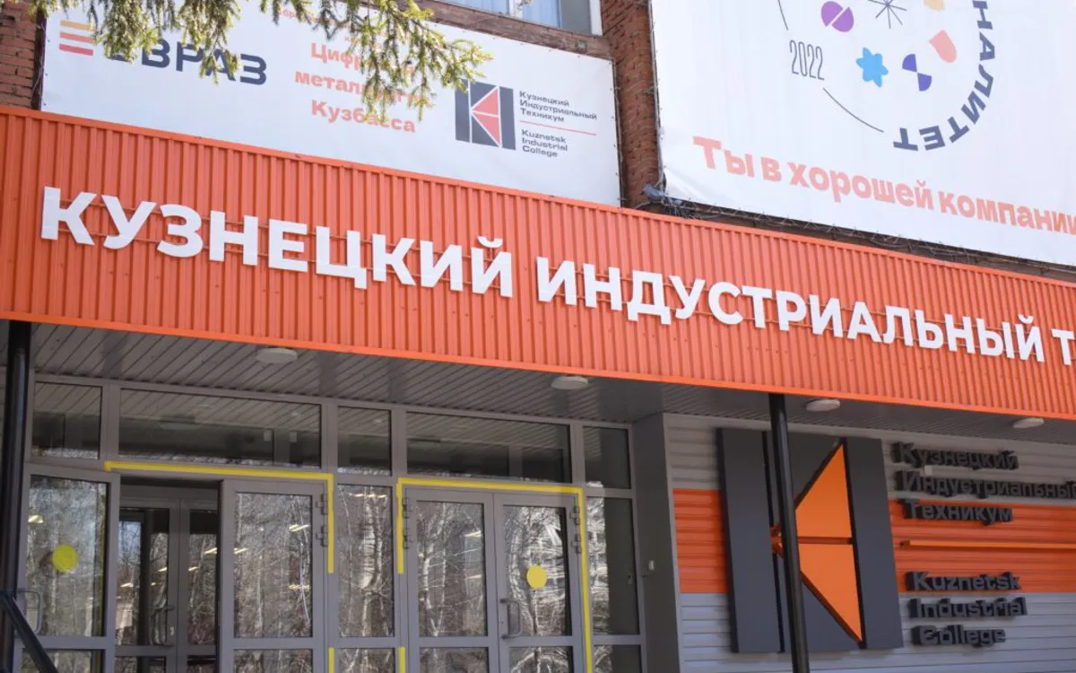 Кузнецкий индустриальный техникум