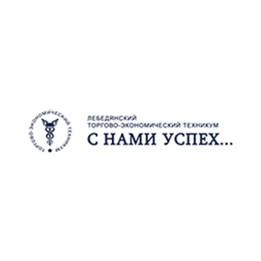 Логотип: Лебедянский торгово-экономический техникум