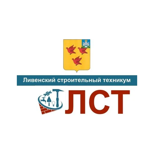 Логотип: Ливенский Строительный Техникум