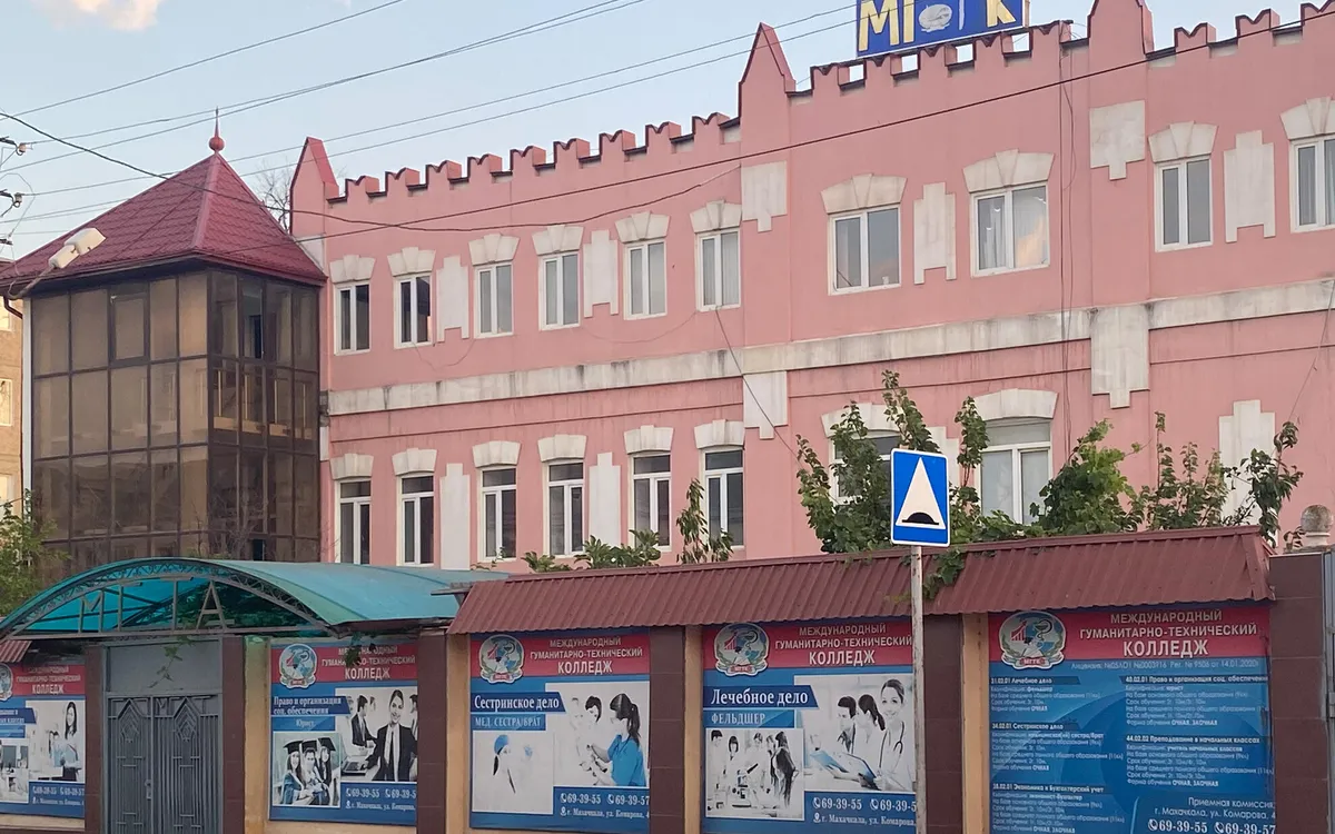 Международный гуманитарно-технический колледж