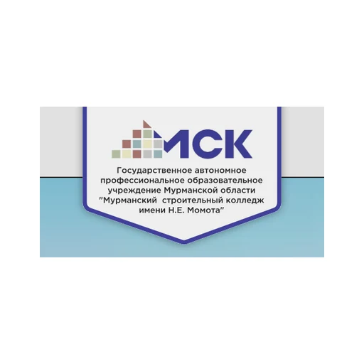 Логотип: Мурманский строительный колледж имени Н.Е. Момота