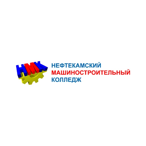Логотип: Нефтекамский машиностроительный колледж