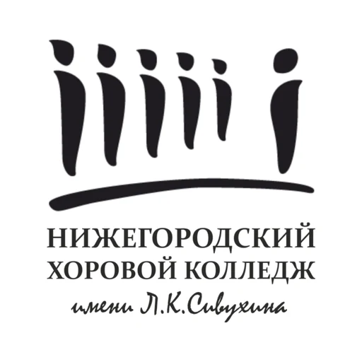 Логотип: Нижегородский хоровой колледж имени Л.К.Сивухина