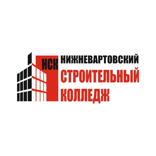 Логотип: Нижневартовский строительный колледж
