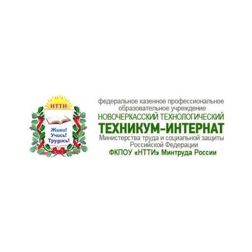 Логотип: Новочеркасский технологический техникум-интернат