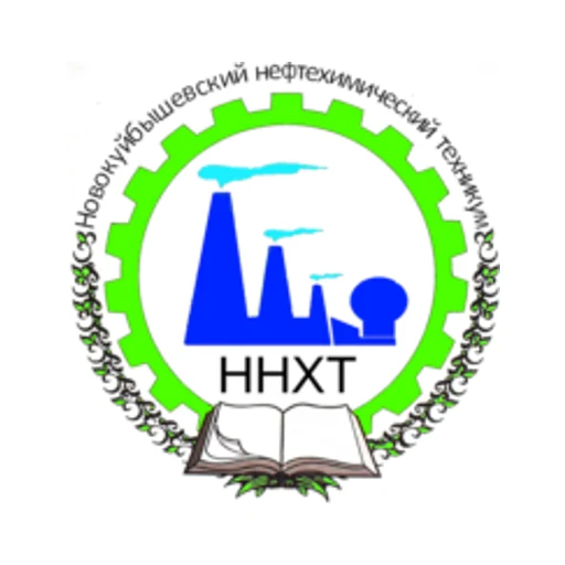 Логотип: Новокуйбышевский нефтехимический техникум