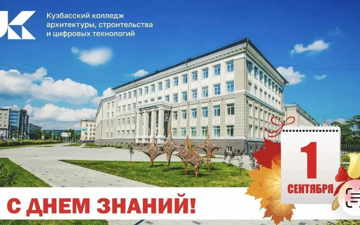 Новокузнецкий строительный техникум