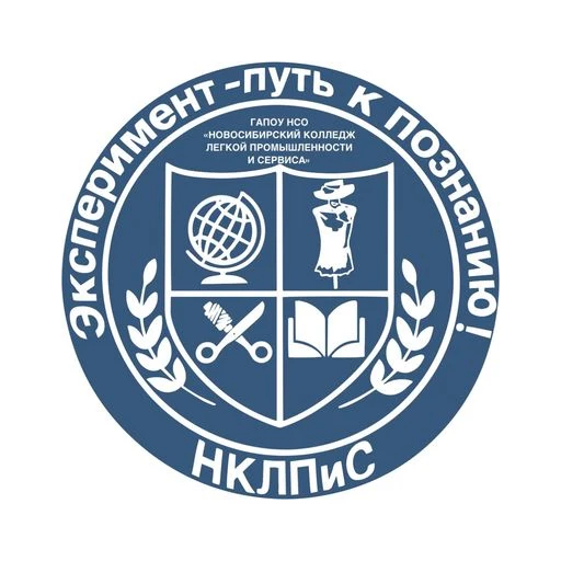 Логотип: Новосибирский колледж легкой промышленности и сервиса