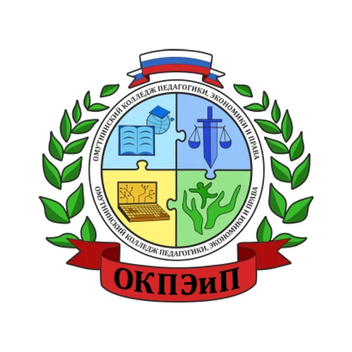 Логотип: Омутнинский колледж педагогики, экономики и права