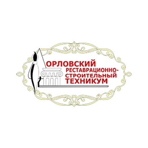 Логотип: Орловский реставрационно-строительный техникум